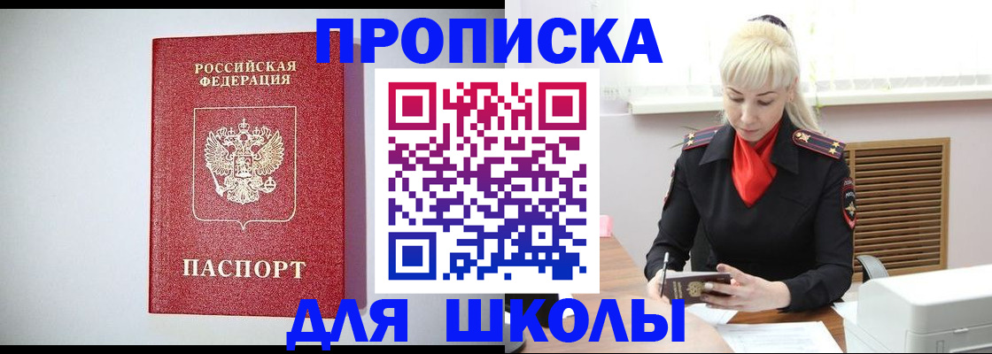 прописка в Корсакове