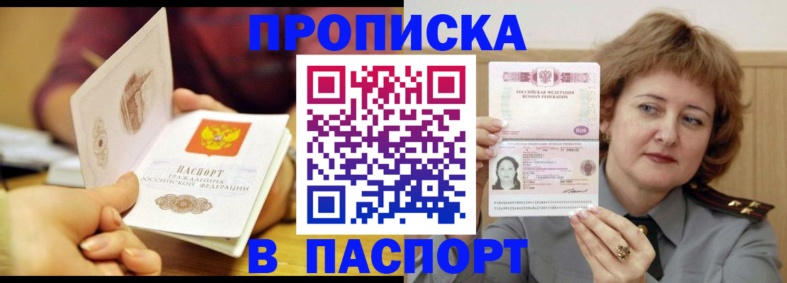 прописка паспорт в Корсакове