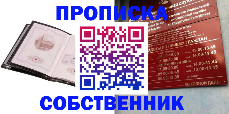 купить прописку в Корсакове