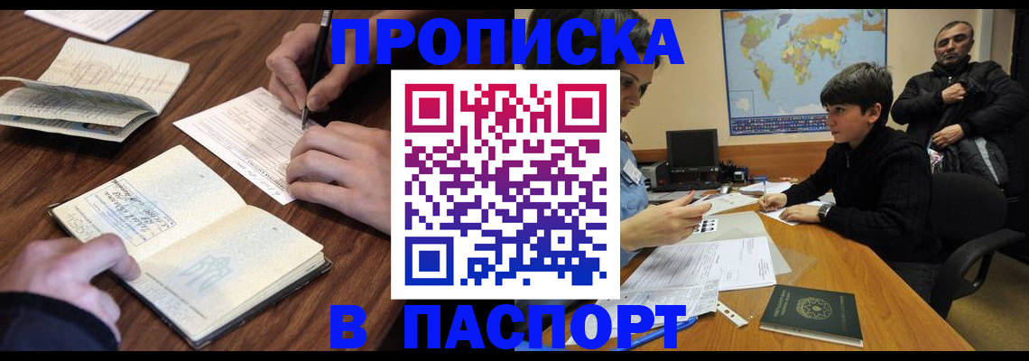 прописка законно в Корсакове
